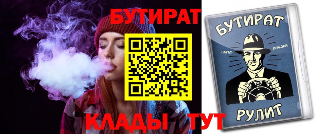 Бутират буратино  Вход с VPN  БУТИРАТ  Вятские Поляны 