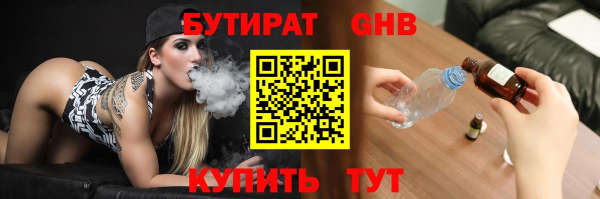 Бутират вода Вятские Поляны